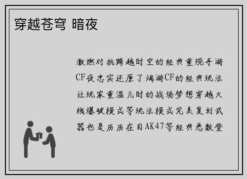 穿越苍穹 暗夜