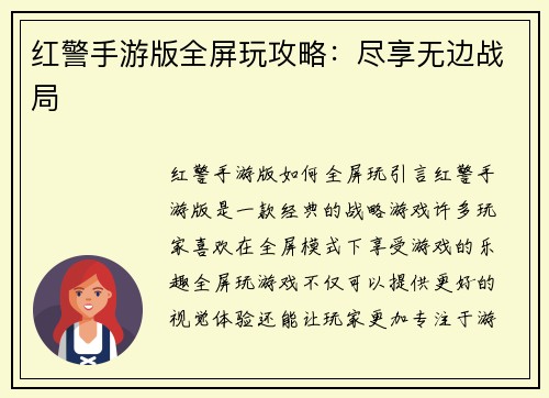 红警手游版全屏玩攻略：尽享无边战局